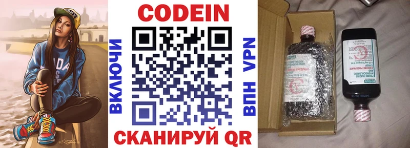 Codein напиток Lean (лин)  Мамоново 